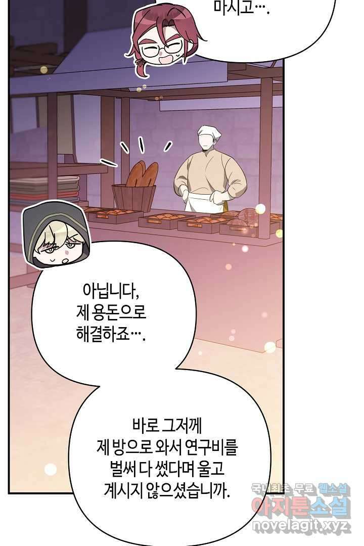 불멸자의 마지막 정리 외전 1화 62
