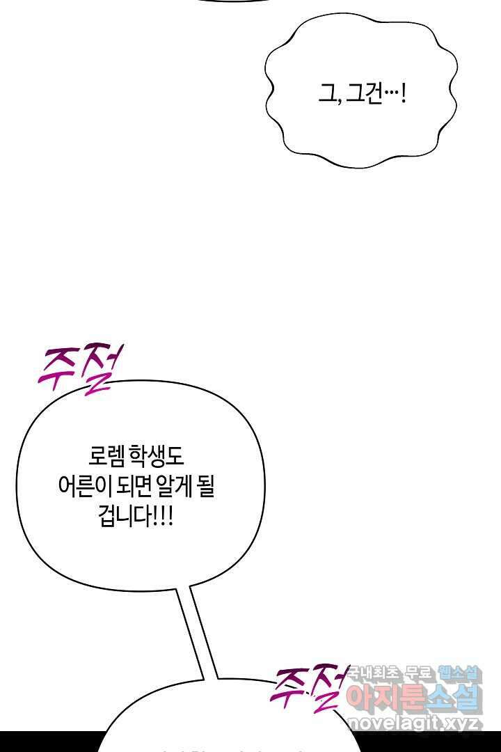 불멸자의 마지막 정리 외전 1화 63