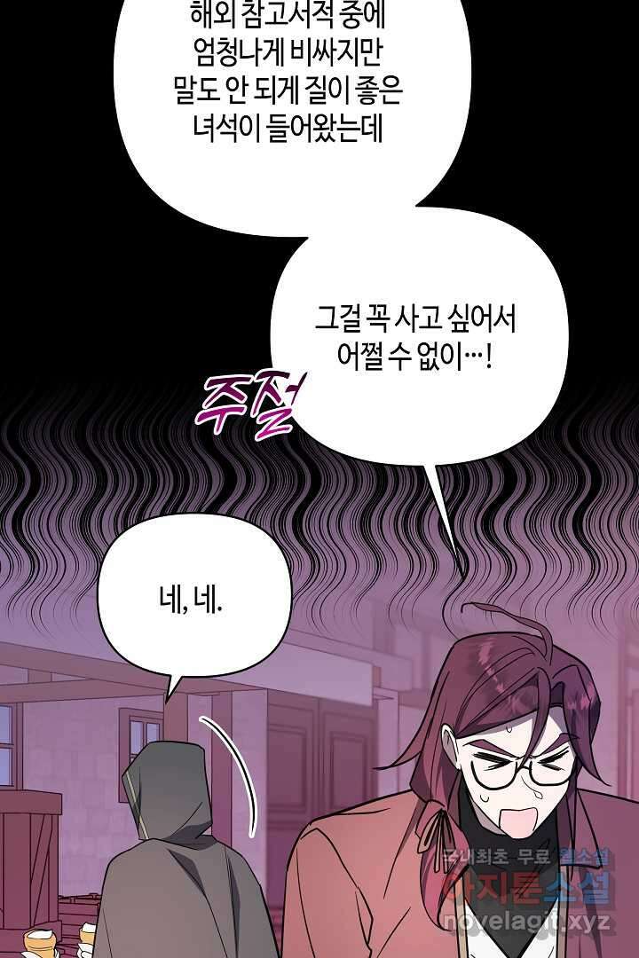 불멸자의 마지막 정리 외전 1화 64