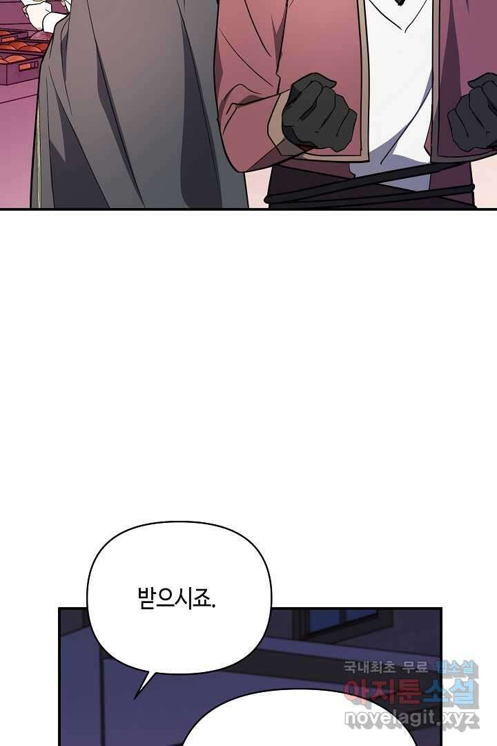 불멸자의 마지막 정리 외전 1화 65