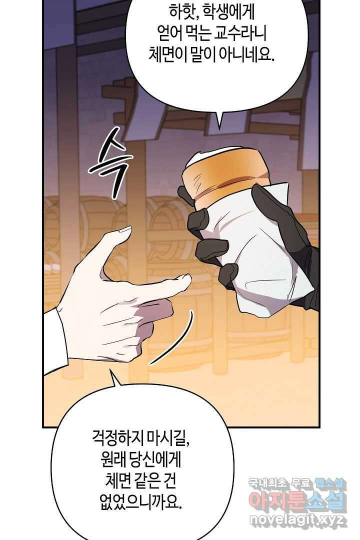 불멸자의 마지막 정리 외전 1화 66