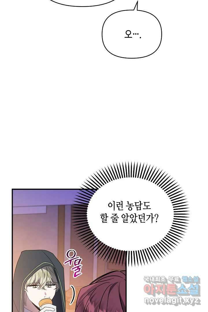 불멸자의 마지막 정리 외전 1화 67
