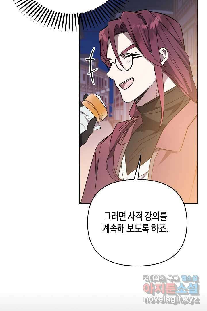 불멸자의 마지막 정리 외전 1화 69