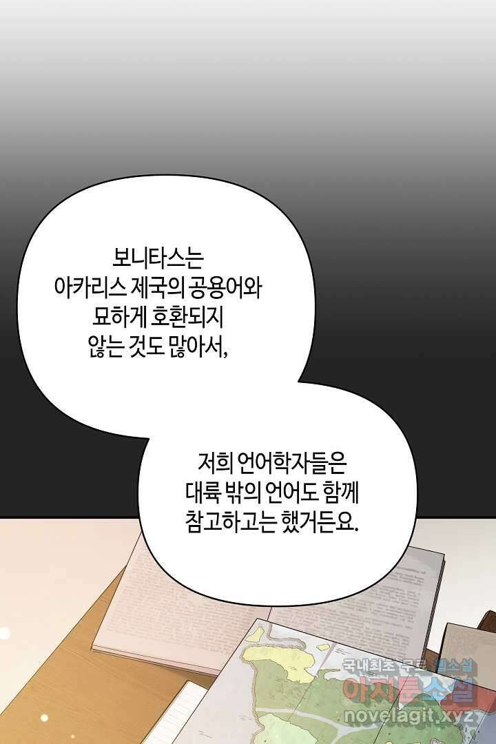 불멸자의 마지막 정리 외전 1화 70