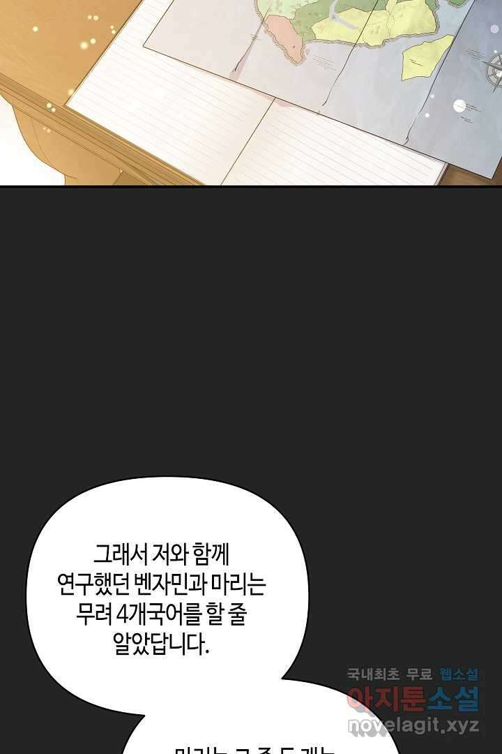 불멸자의 마지막 정리 외전 1화 71