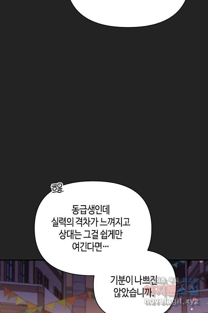 불멸자의 마지막 정리 외전 1화 73