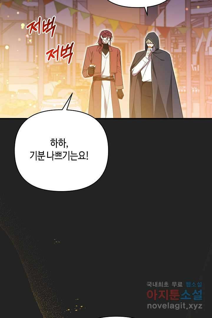 불멸자의 마지막 정리 외전 1화 74