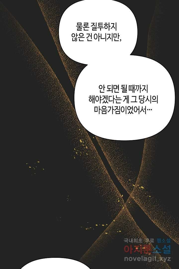 불멸자의 마지막 정리 외전 1화 75