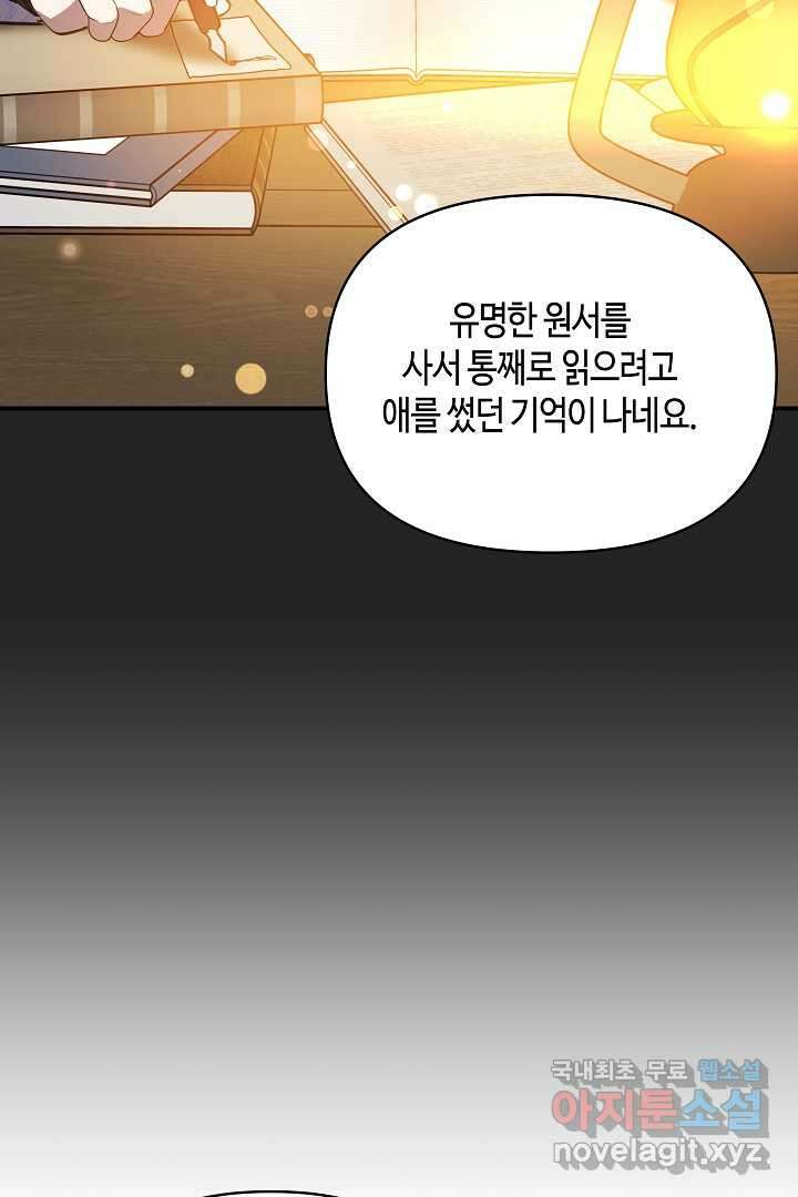 불멸자의 마지막 정리 외전 1화 77