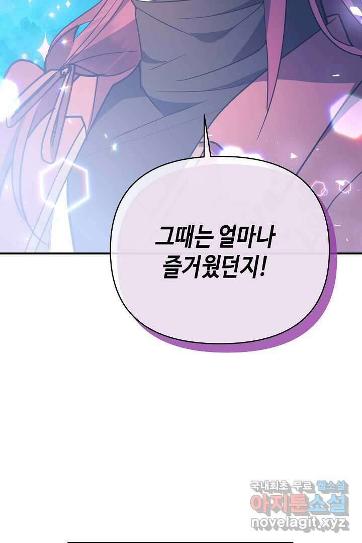 불멸자의 마지막 정리 외전 1화 79