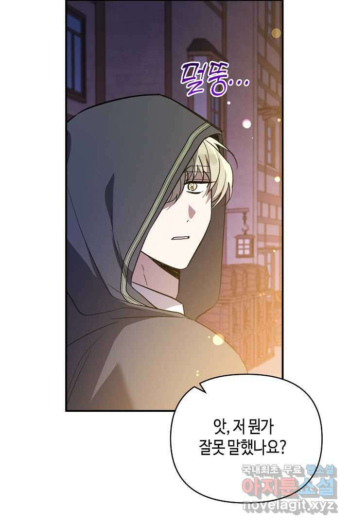 불멸자의 마지막 정리 외전 1화 80