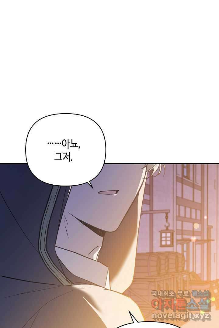 불멸자의 마지막 정리 외전 1화 81