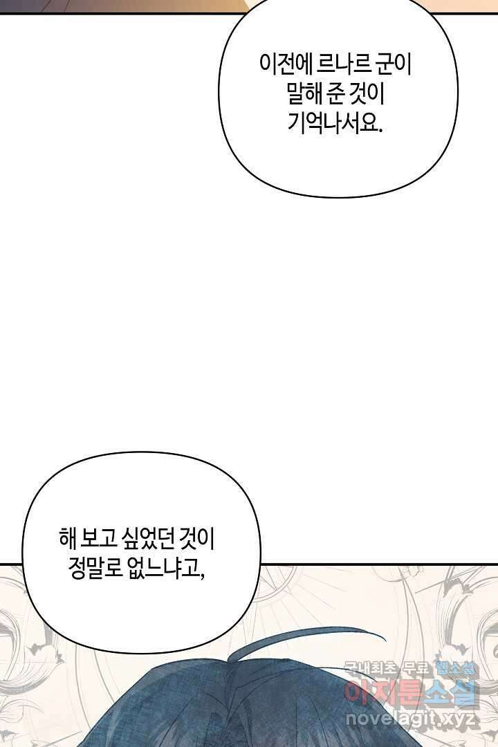 불멸자의 마지막 정리 외전 1화 82