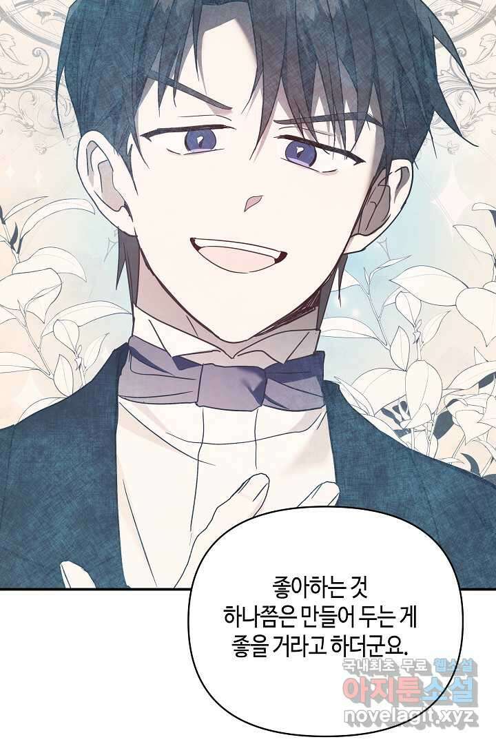 불멸자의 마지막 정리 외전 1화 83