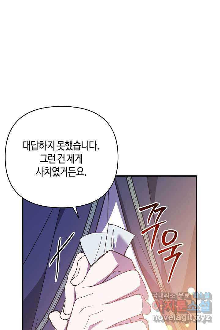 불멸자의 마지막 정리 외전 1화 84
