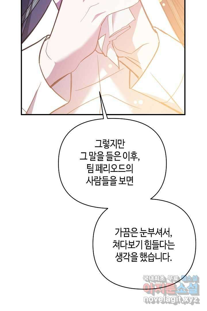 불멸자의 마지막 정리 외전 1화 85