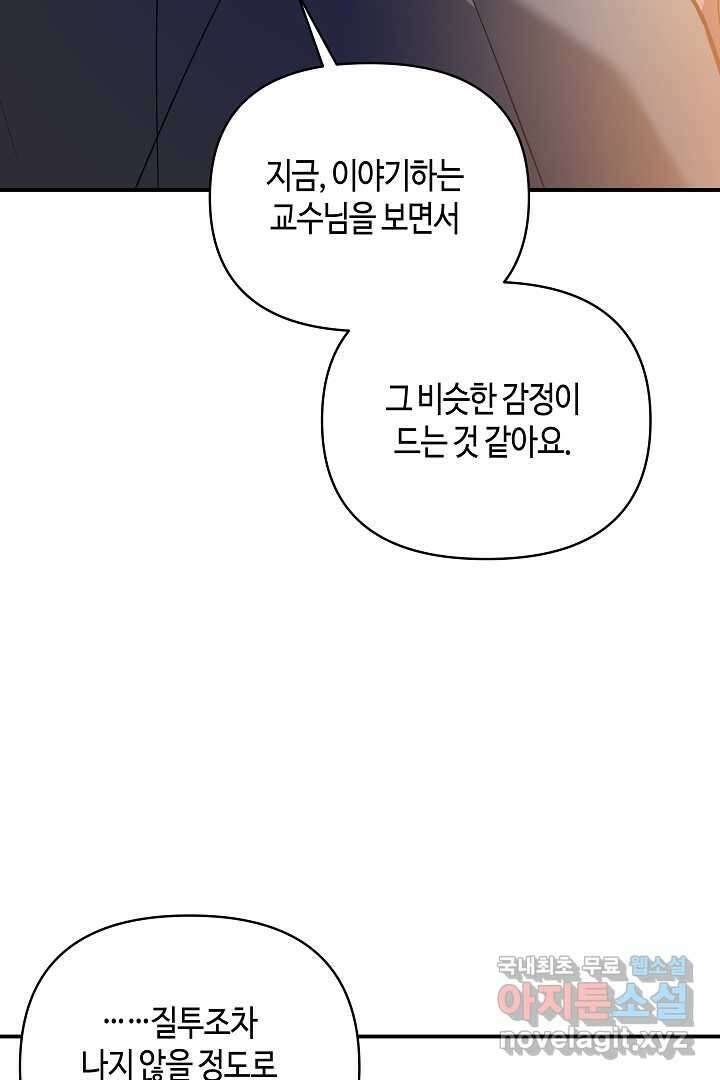 불멸자의 마지막 정리 외전 1화 87
