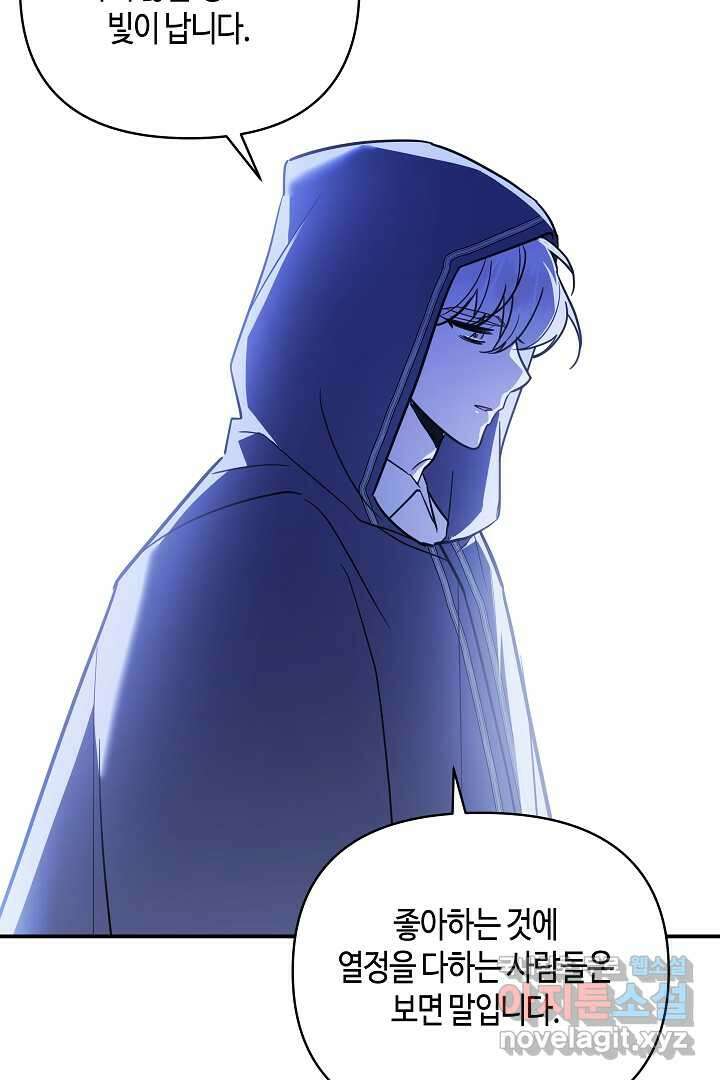 불멸자의 마지막 정리 외전 1화 88