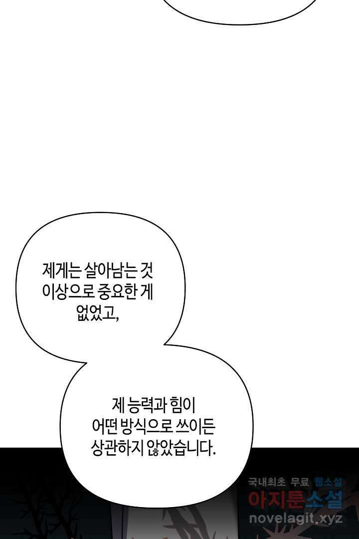 불멸자의 마지막 정리 외전 1화 89