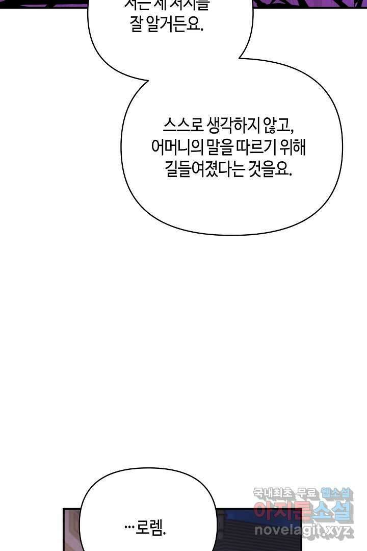불멸자의 마지막 정리 외전 1화 91