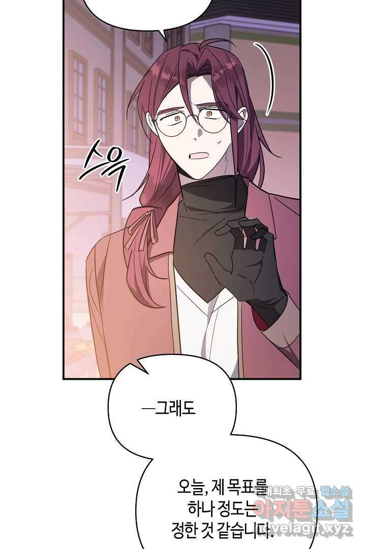 불멸자의 마지막 정리 외전 1화 92