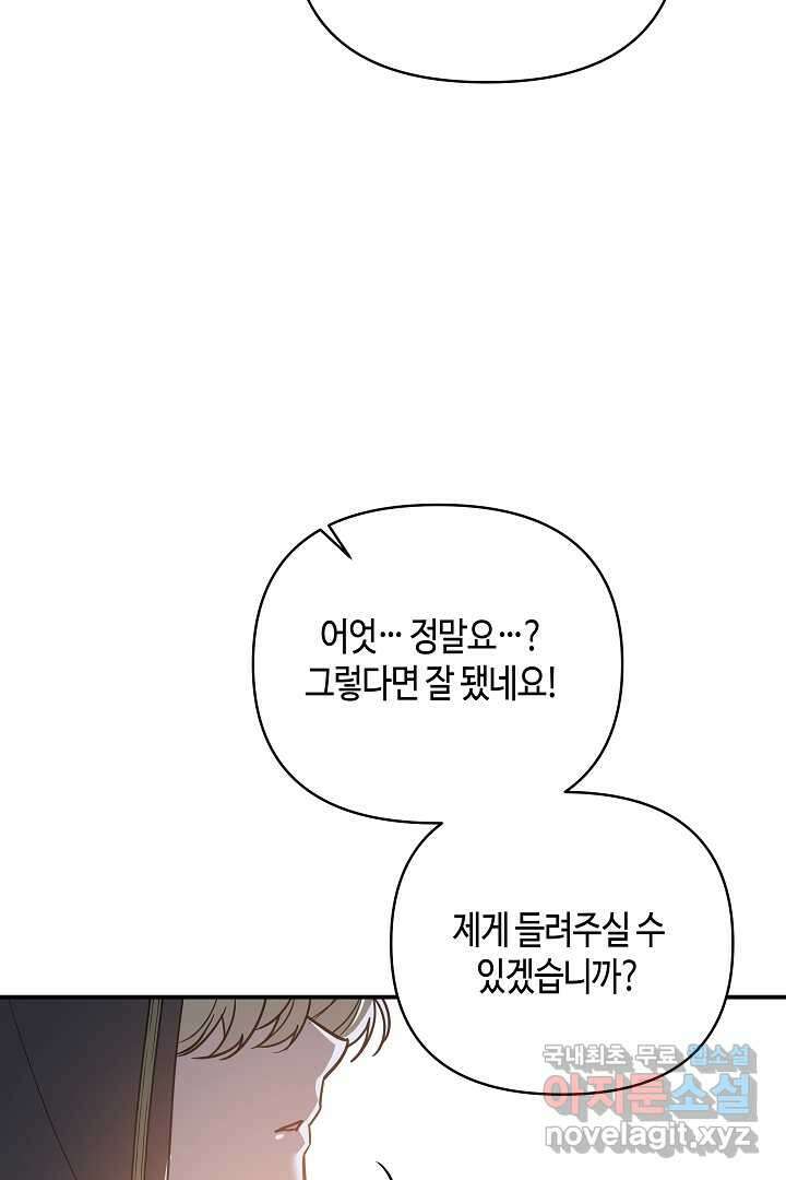 불멸자의 마지막 정리 외전 1화 93