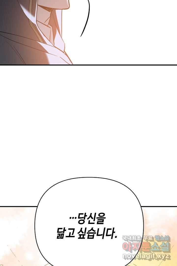 불멸자의 마지막 정리 외전 1화 94