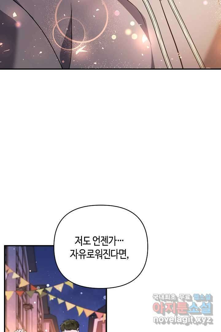 불멸자의 마지막 정리 외전 1화 96