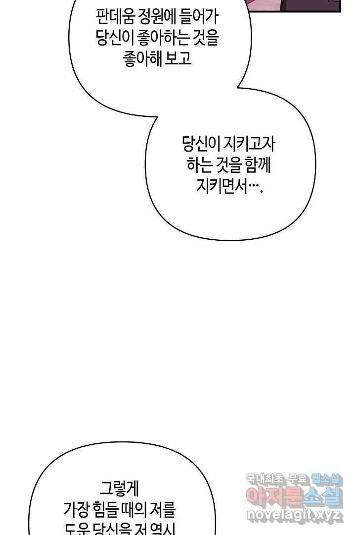 불멸자의 마지막 정리 외전 1화 98