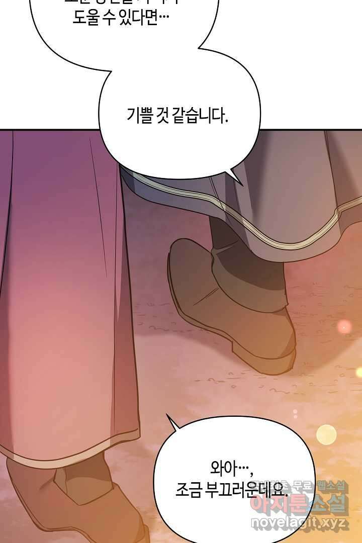 불멸자의 마지막 정리 외전 1화 99