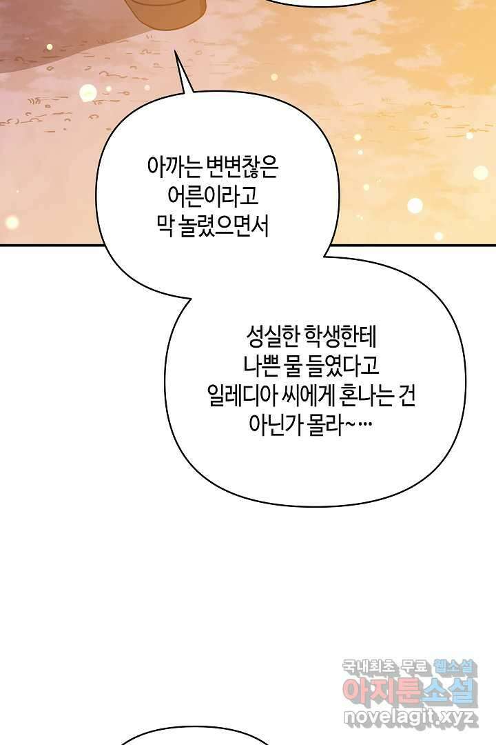 불멸자의 마지막 정리 외전 1화 100