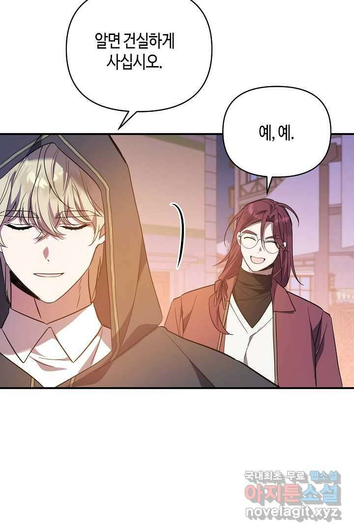 불멸자의 마지막 정리 외전 1화 101