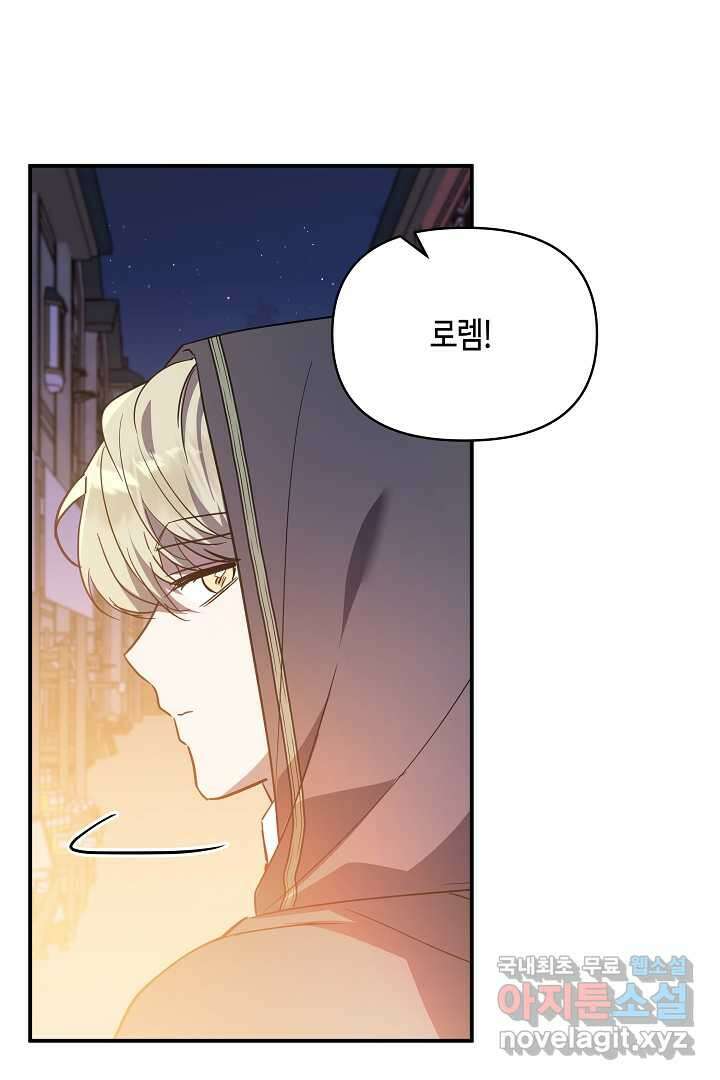 불멸자의 마지막 정리 외전 1화 102