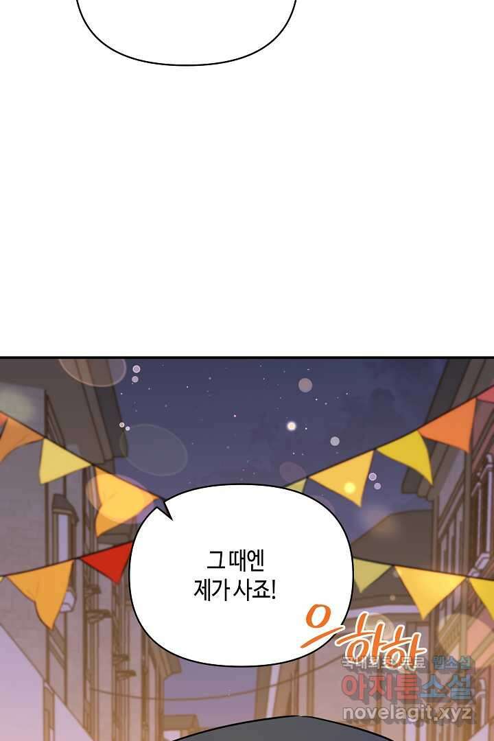불멸자의 마지막 정리 외전 1화 104