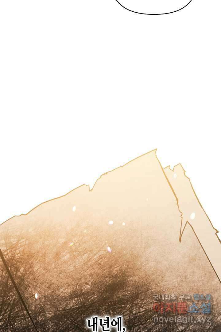 불멸자의 마지막 정리 외전 1화 106