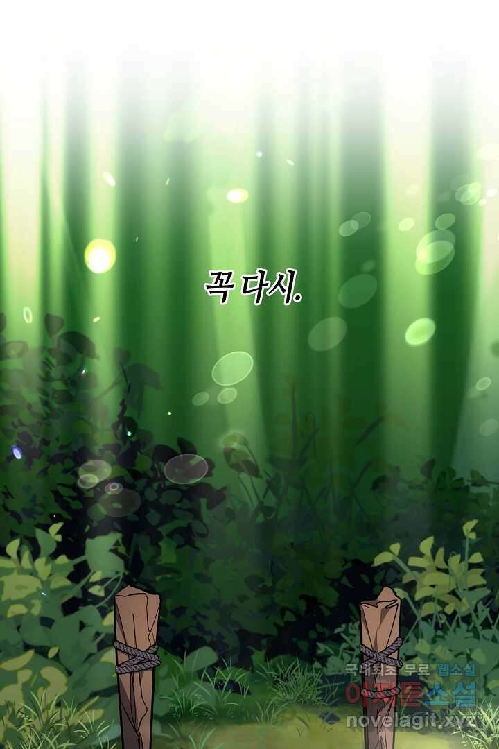 불멸자의 마지막 정리 외전 1화 108