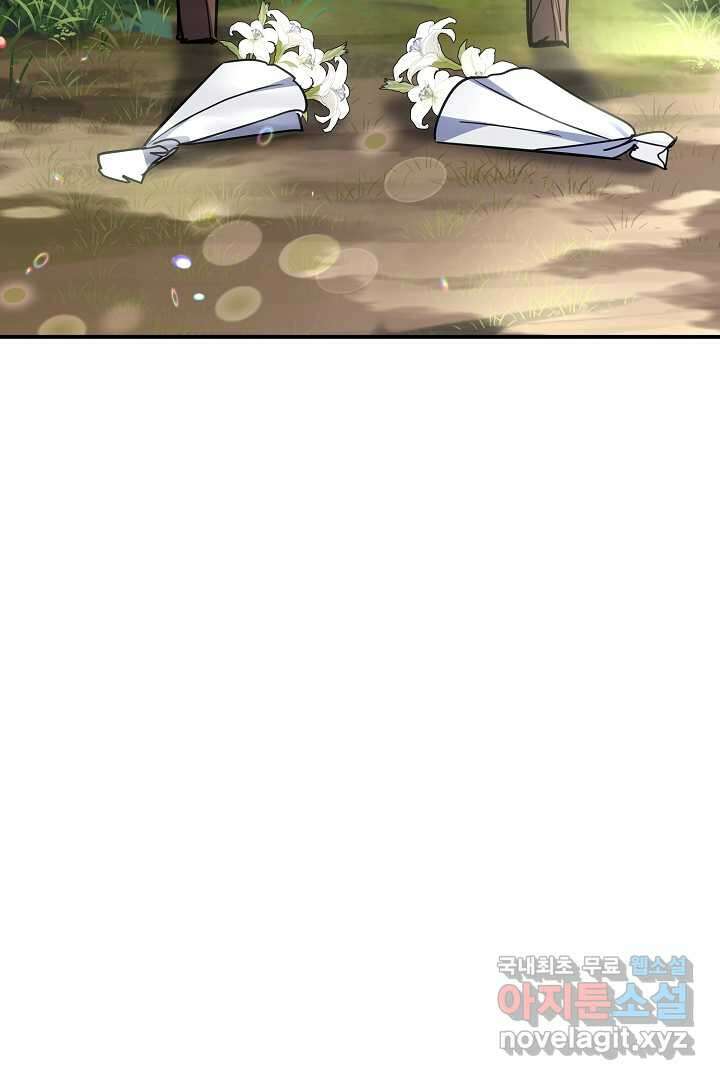 불멸자의 마지막 정리 외전 1화 109