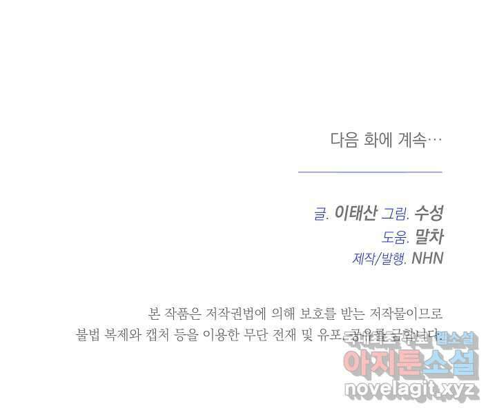 불멸자의 마지막 정리 외전 1화 110