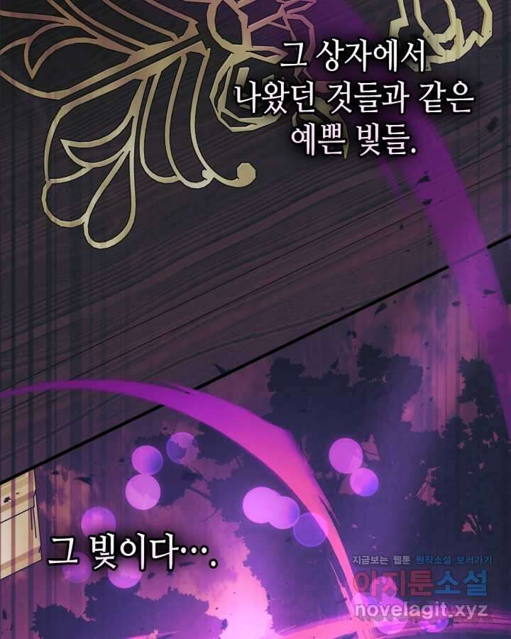 신과 함께 레벨업 118화 18