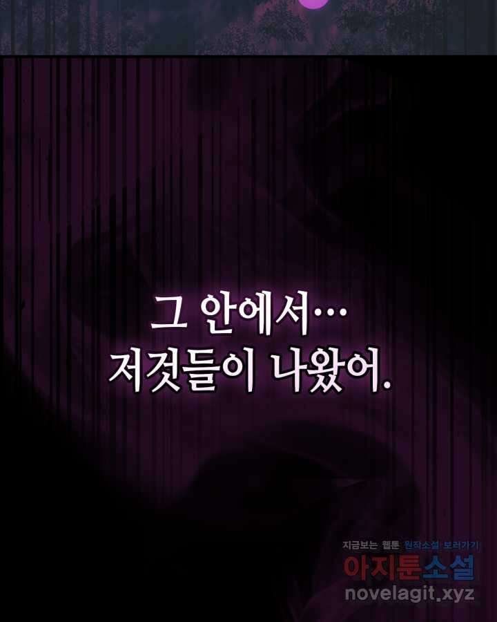 신과 함께 레벨업 118화 20
