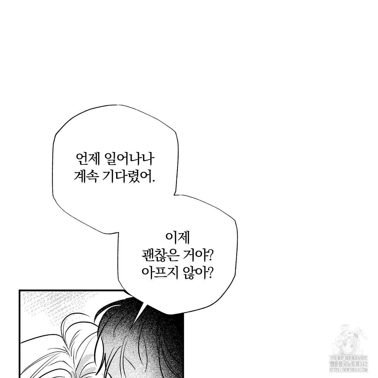 일기예보 살인마 20화 23