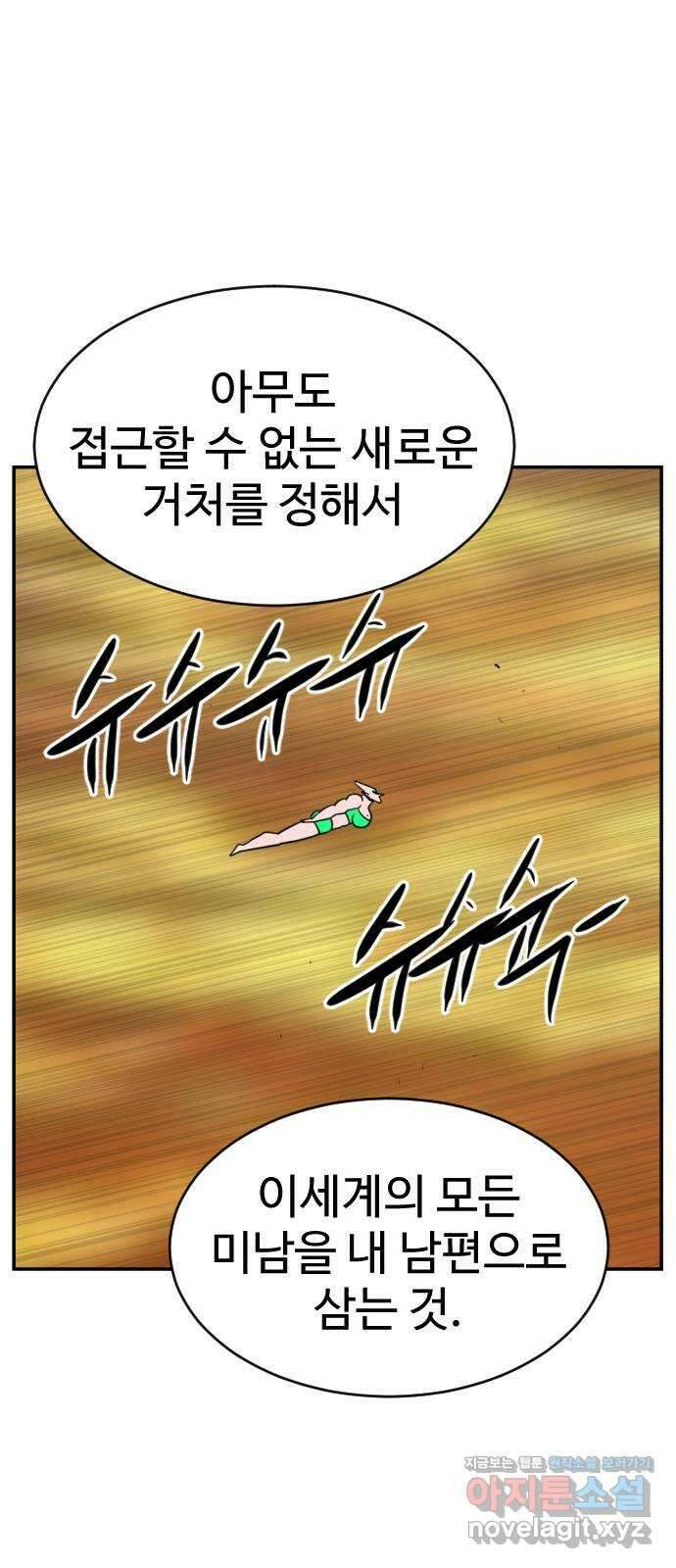 언덕 위의 제임스 440화 순옥 광년 (2) 17