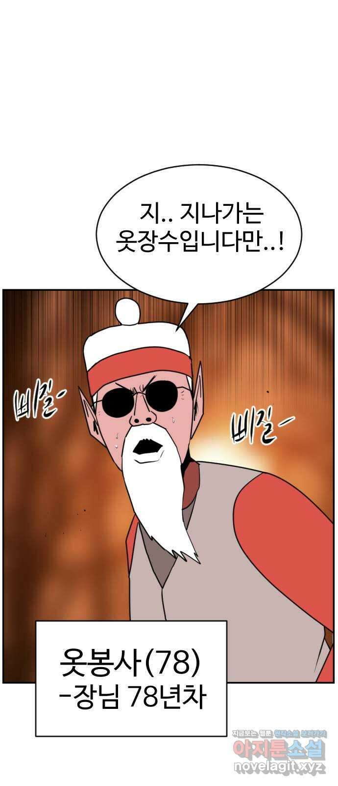 언덕 위의 제임스 440화 순옥 광년 (2) 28