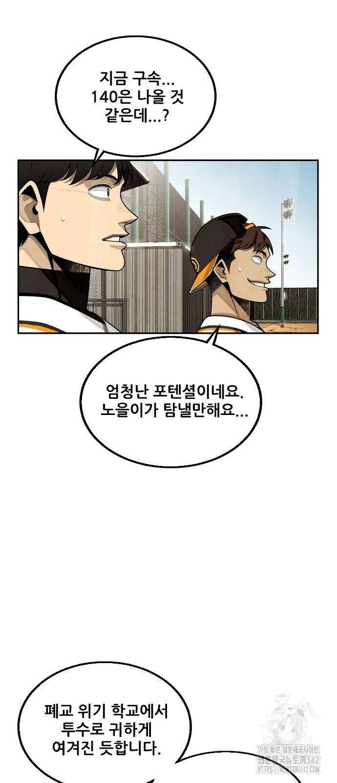 낫오버 9화 8