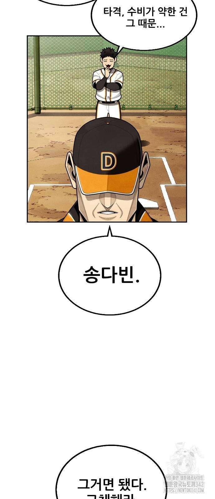 낫오버 9화 9