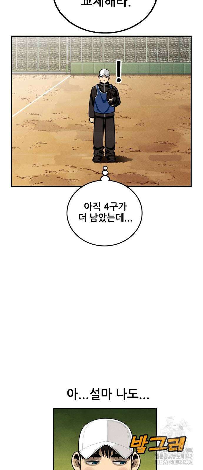 낫오버 9화 10