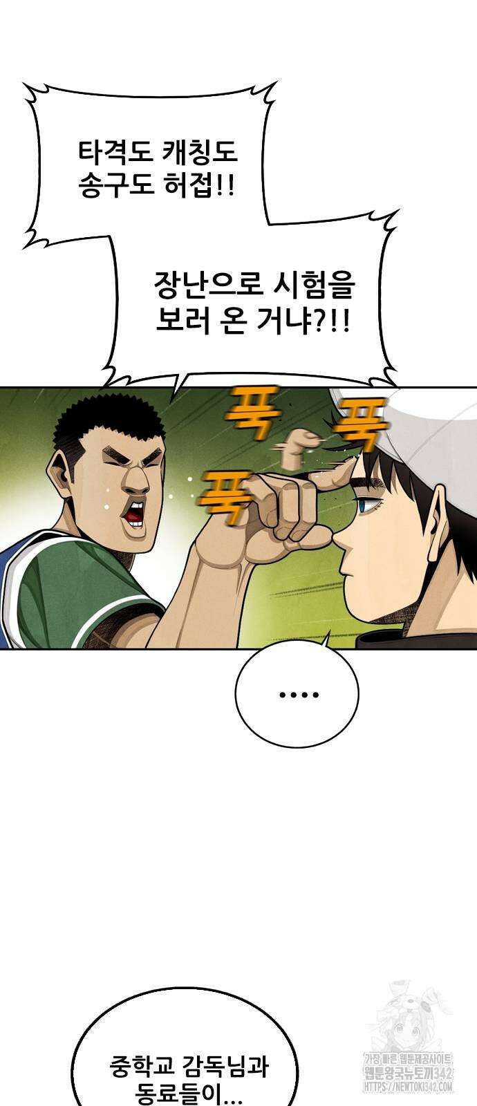 낫오버 9화 14