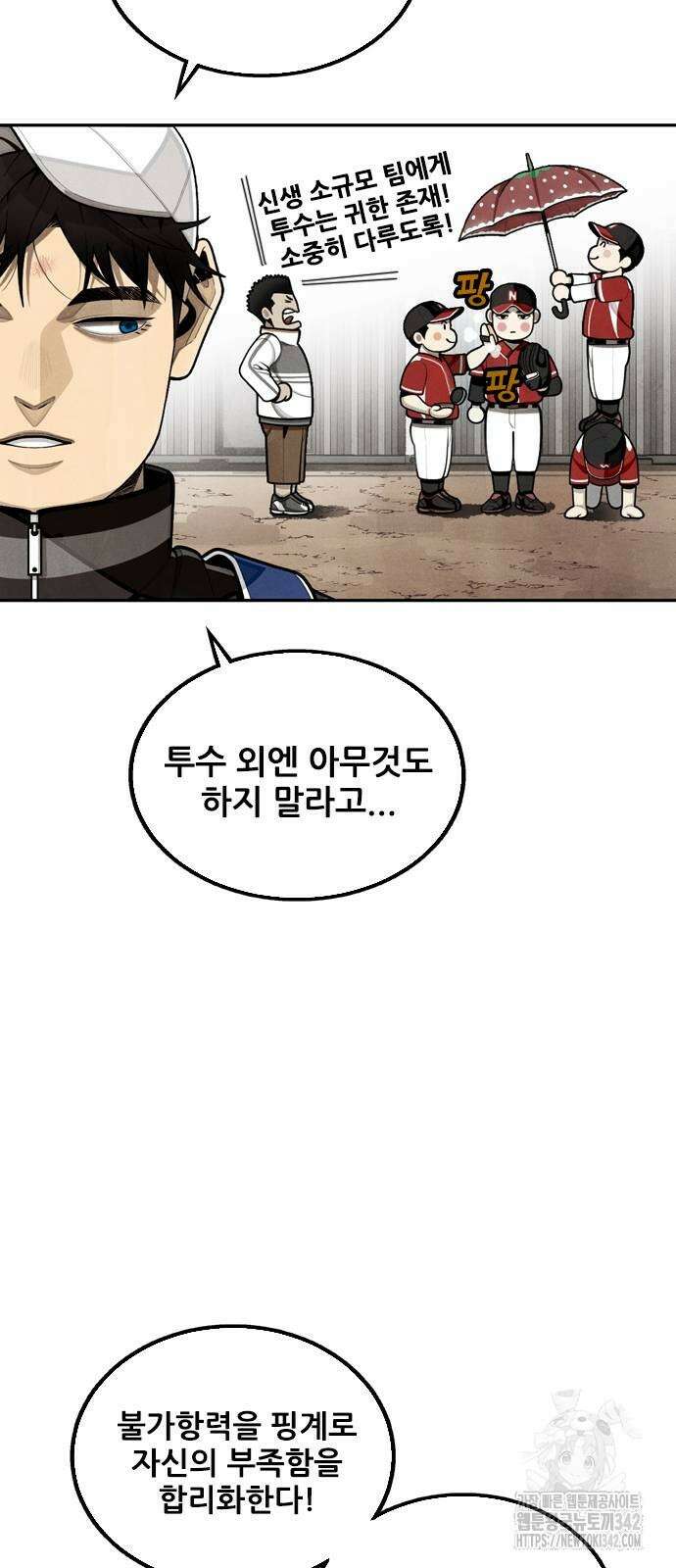 낫오버 9화 15
