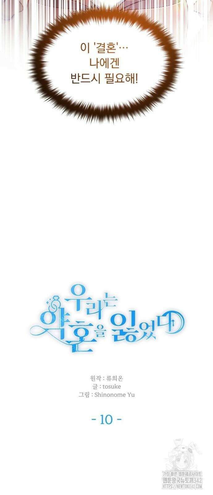 우리는 약혼을 잃었다 10화 18