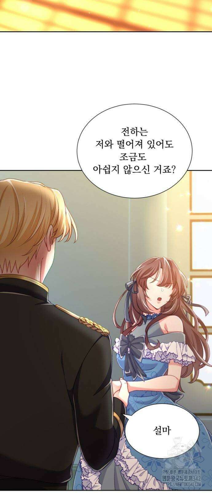 우리는 약혼을 잃었다 10화 21